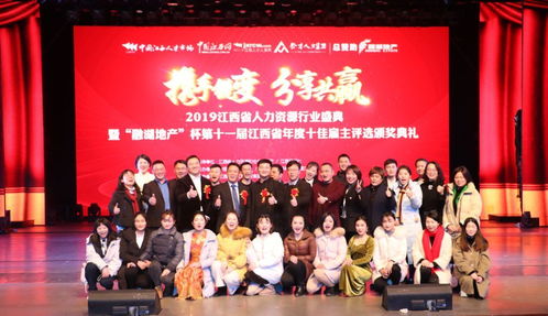 2019江西省人力資源行業(yè)盛典暨 融湖地產(chǎn) 杯第十一屆江西省年度十佳雇主頒獎(jiǎng)典禮成功舉辦