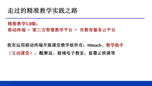 奮進(jìn)在教育信息化2.0的道路上 麗水教育資源公共服務(wù)平臺(tái)與江西人力資源信息咨詢的精準(zhǔn)教學(xué)實(shí)踐