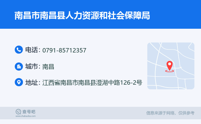 南昌縣人力資源和社會(huì)保障局人才中介服務(wù)簡介